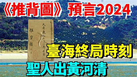 推背圖 2023